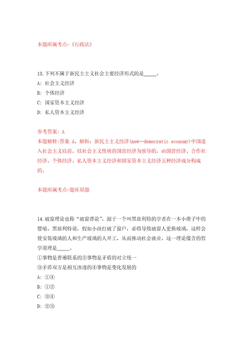 2021年江苏省盐南高新技术产业开发区直属基层医疗机构招考聘用32人模拟卷1