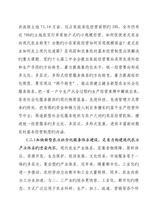 加快新型农业社会化服务全新体系建设的对策思考范文.docx