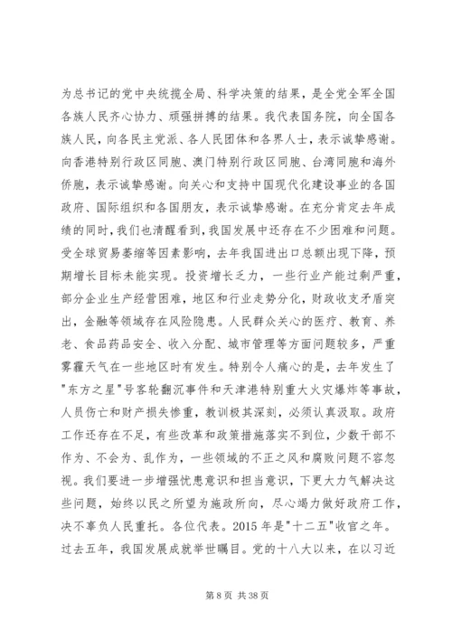 李克强：20XX年全国两会政府工作报告(全文).docx