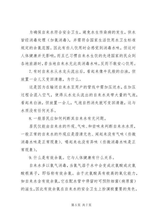 保障饮水安全的措施.docx