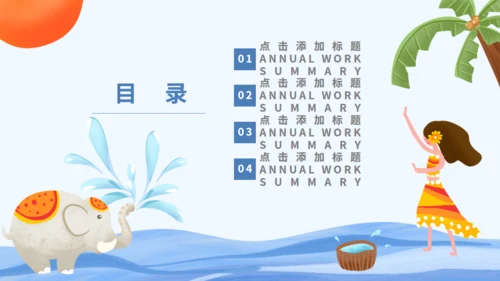 傣族泼水节通用PPT模版