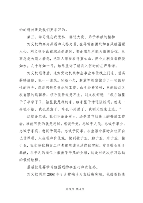 学习档案工作者刘义权先进事迹体会.docx