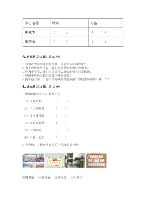 最新部编版二年级上册道德与法治期中测试卷附答案【能力提升】.docx