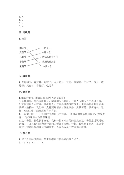 部编版二年级上册道德与法治期中测试卷附答案（典型题）.docx