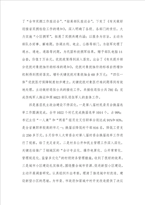 2021年XX年上半年工作总结民政局