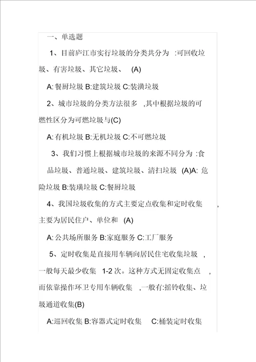 环卫工人培训学习考习题库题集