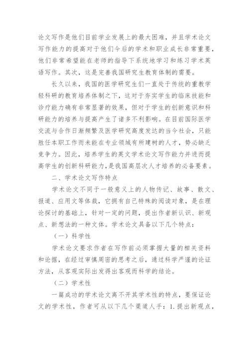 医学类学术论文.docx