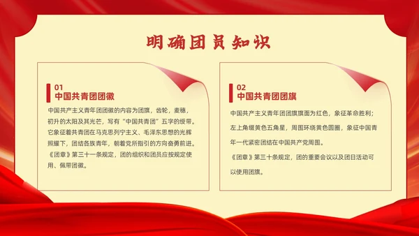 红色党政风入团宣誓仪式党课