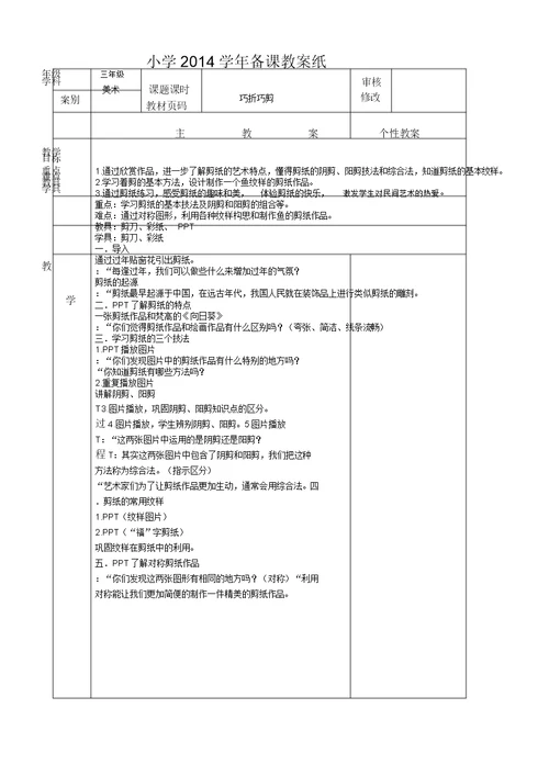 新浙美三年级下册美术全册教案