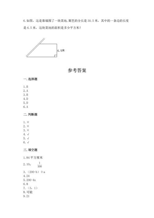 人教版数学五年级上册期末测试卷含答案（完整版）.docx