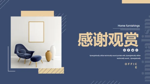 蓝色简约风时尚家居宣传通用PPT模板