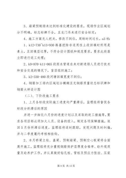 公路工程建设项目工地例会.docx