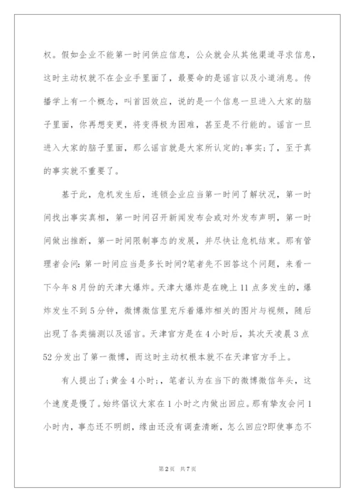 2022企业危机公关的处理原则.docx