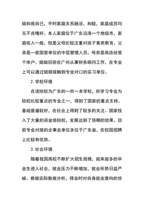 职业生涯规划书