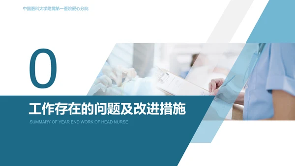 护士长年终工作总结述职报告汇报PPT模板