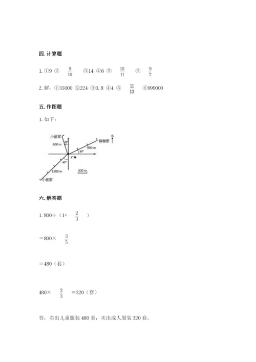 人教版数学六年级上册期末测试卷含答案【精练】.docx