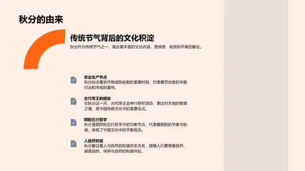 秋分文化在企业建设中的应用