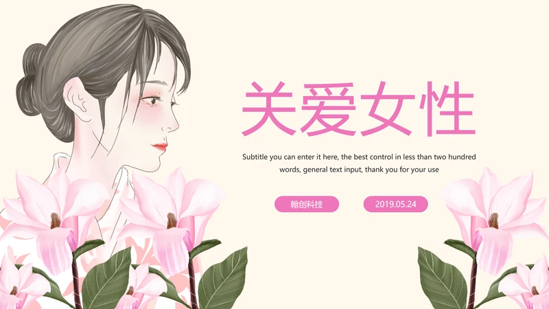 粉红唯美关爱女性健康女性乳腺PPT模板