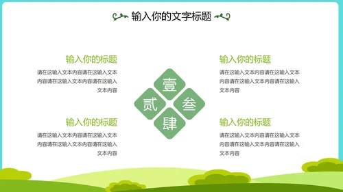 卡通教育教学演示PPT模板
