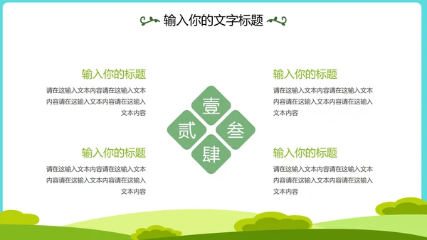 卡通教育教学演示PPT模板