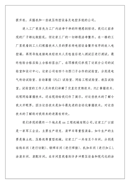 机械实习心得体会范文