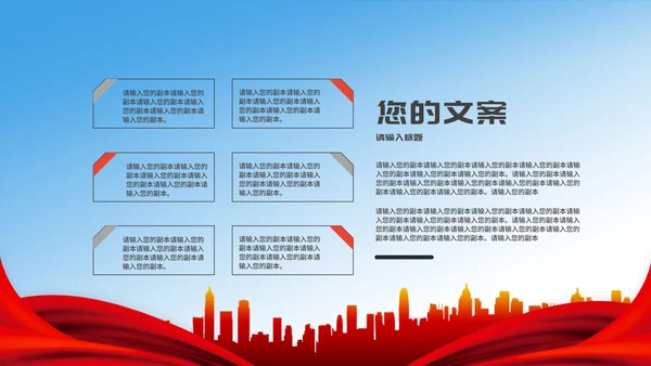 红色剪影建党100周年PPT模板