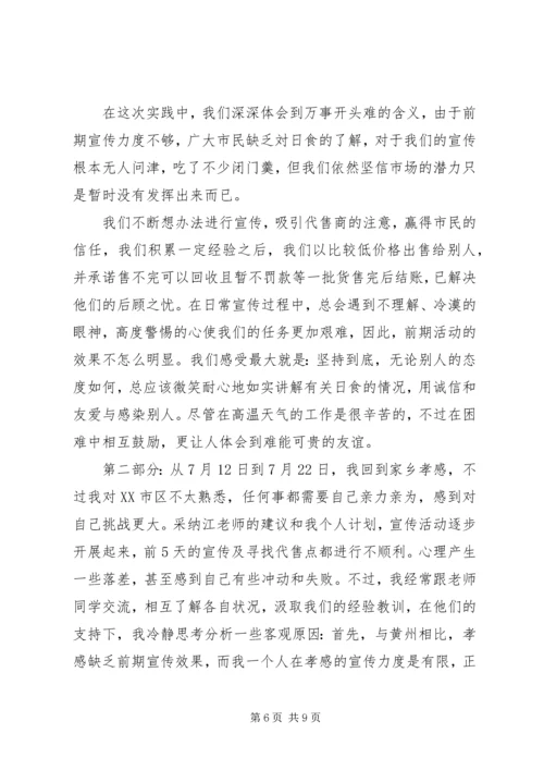 寒假社会实践报告1000字.docx