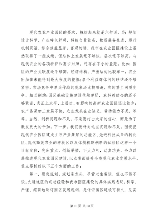 农业园区建设推进会上的讲话.docx