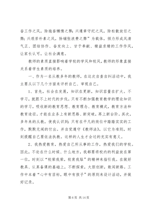 四风自我剖析材料.docx