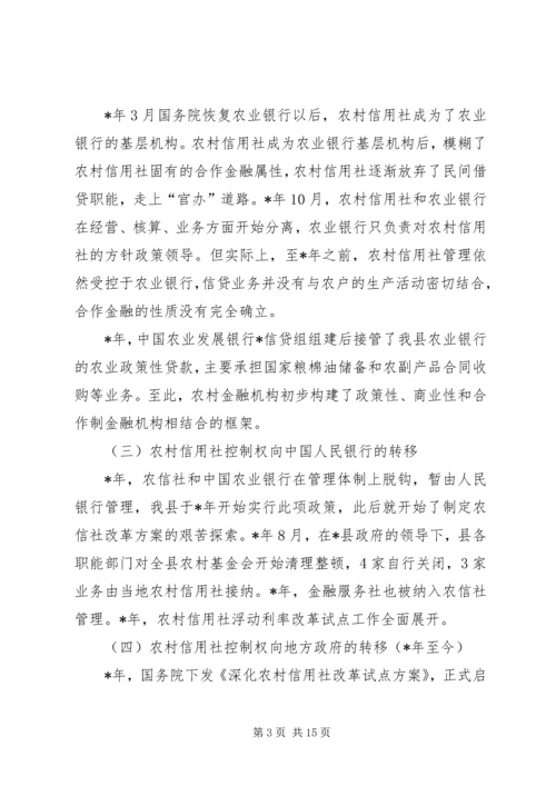 关于农村金融改革与金融支持新农村建设研究.docx