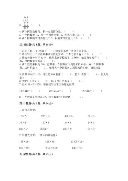 北京版四年级上册数学第二单元 乘法 测试卷【满分必刷】.docx