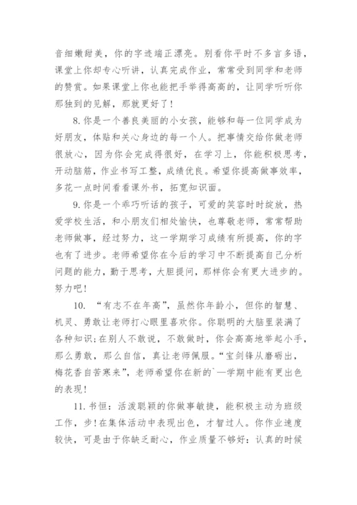 四年级学生期末评语.docx