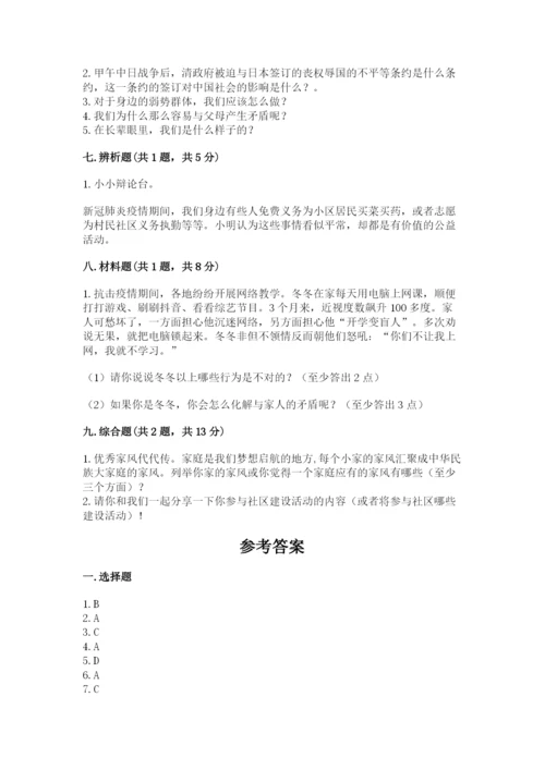 部编版五年级下册道德与法治期末综合卷【巩固】.docx