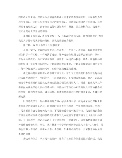 精编之大学学习计划书范文.docx