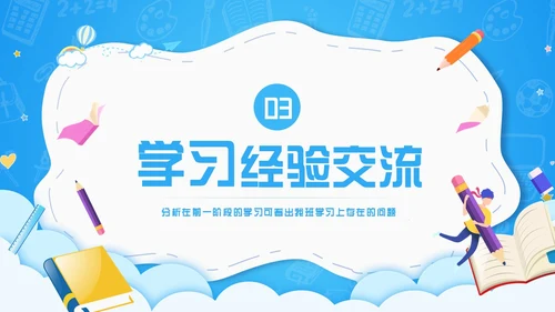 蓝色简约如何做好期末复习PPT模板宣传PPT动态PPT