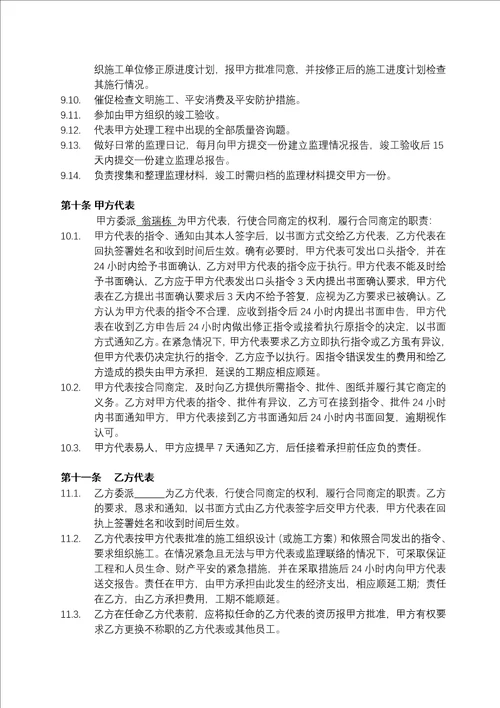 某地产良渚阳光天际会所及样板房精装修工程招标文件 29页