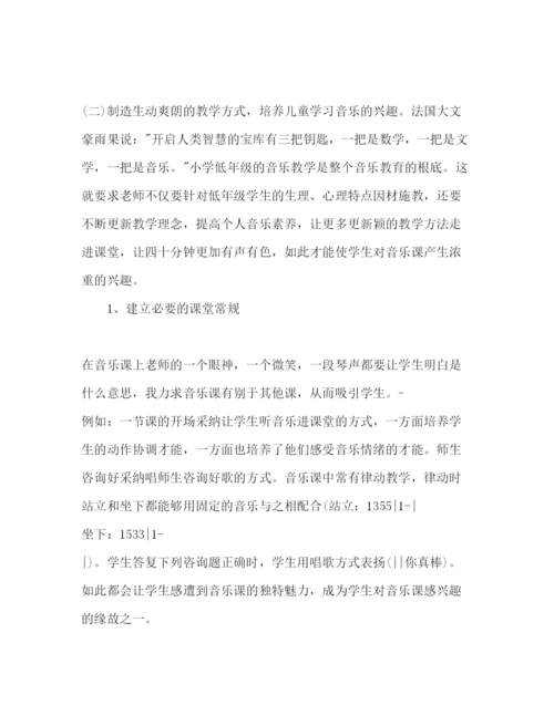 精编音乐教学工作参考计划范文1).docx