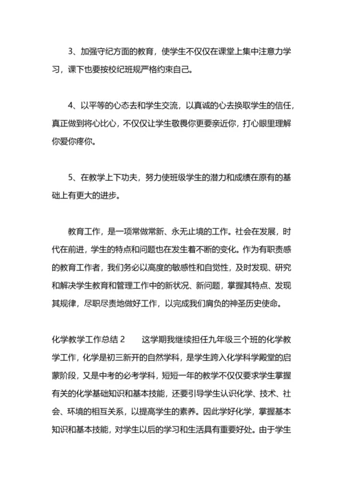 化学教学工作总结.docx