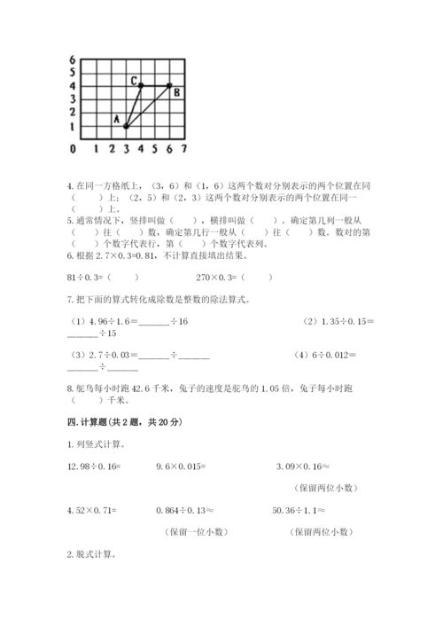 人教版小学五年级数学上册期中测试卷附完整答案【网校专用】.docx