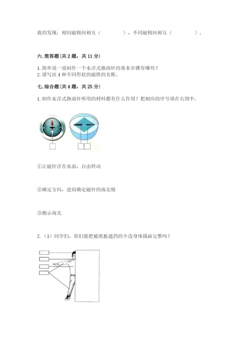 教科版二年级下册科学知识点期末测试卷附参考答案【综合卷】.docx