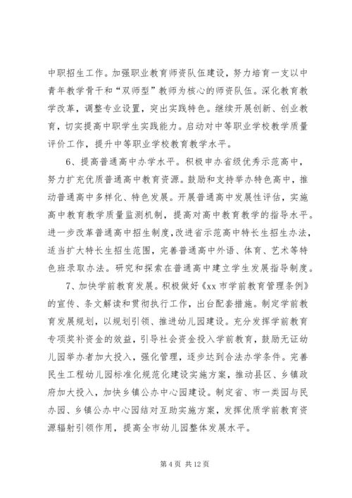 教育局年度教育教学工作计划.docx