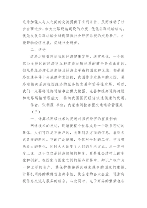 各因素对经济发展中的作用论文.docx