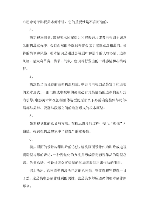 影视美术设计复习提纲