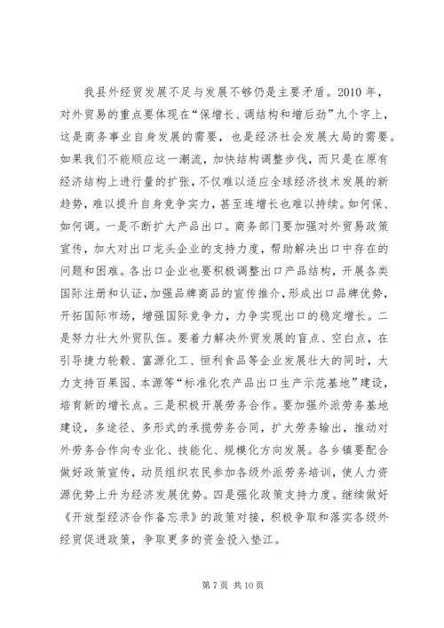 副县长在全县商务工作会上的讲话(摘要).docx