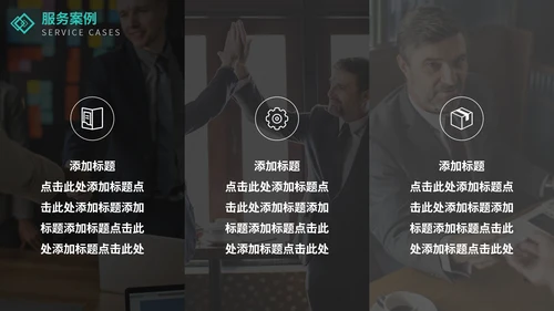 欧美风企业介绍通用PPT模板