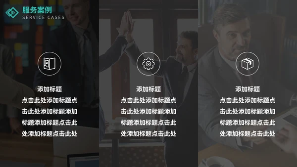 欧美风企业介绍通用PPT模板