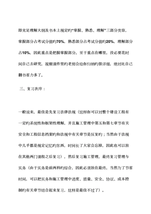 2023年工作计划之考二建学习计划.docx