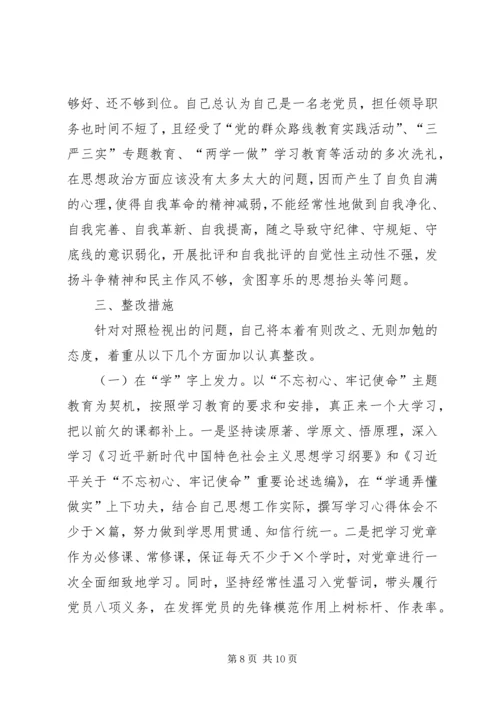 对照党章党规找差距检视剖析材料3.docx