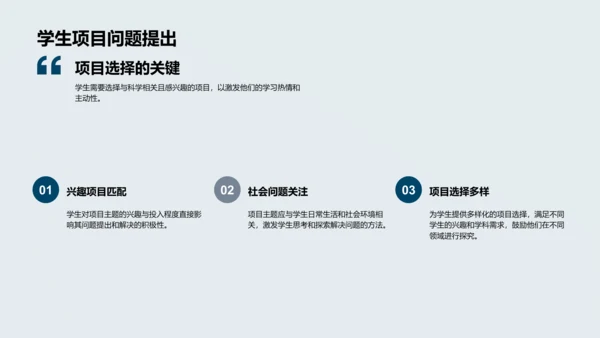 探讨科学教育改革