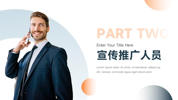 蓝橙人物展示品牌营销策划PPT模板